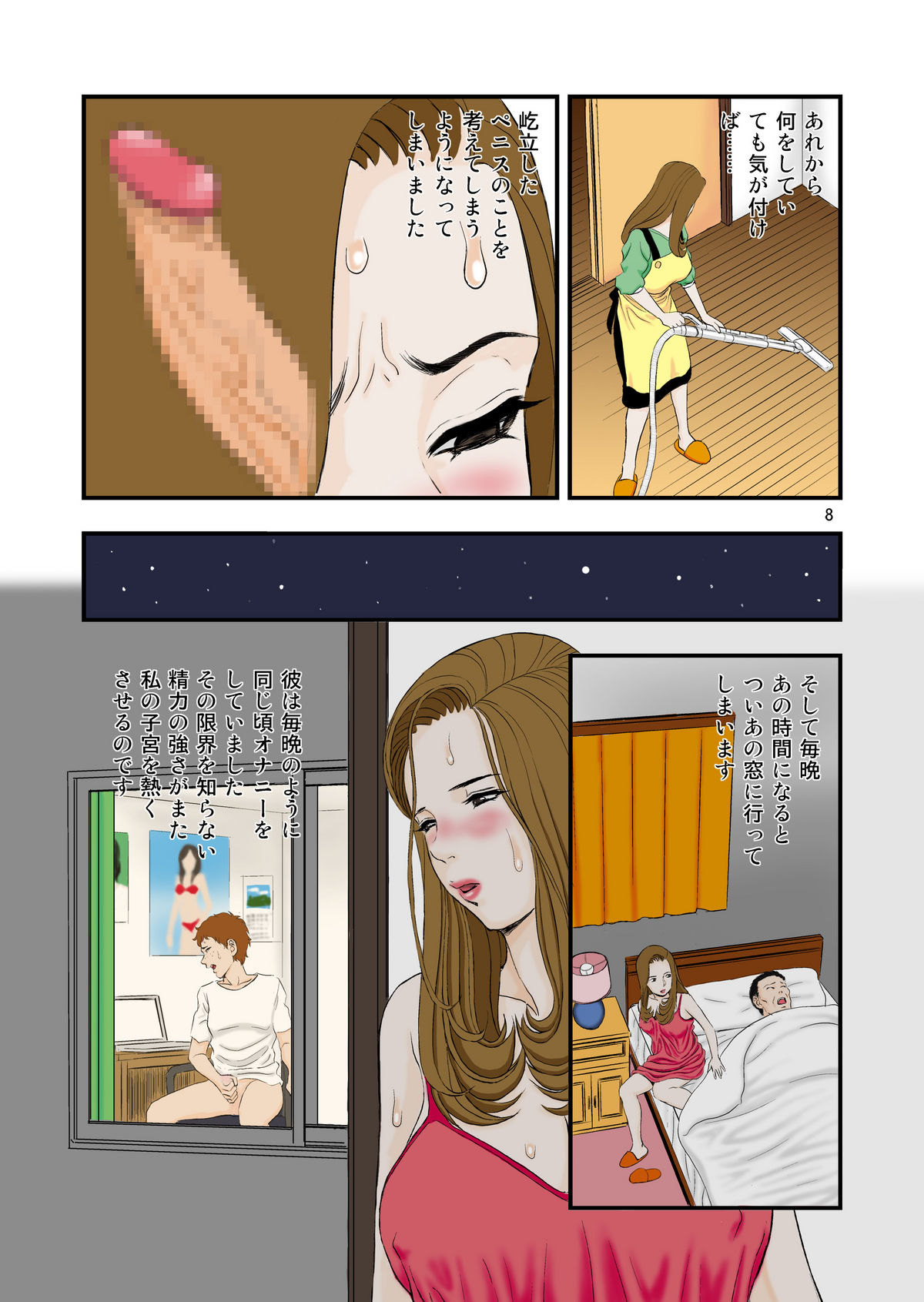 Hoshii no!! page 8 full