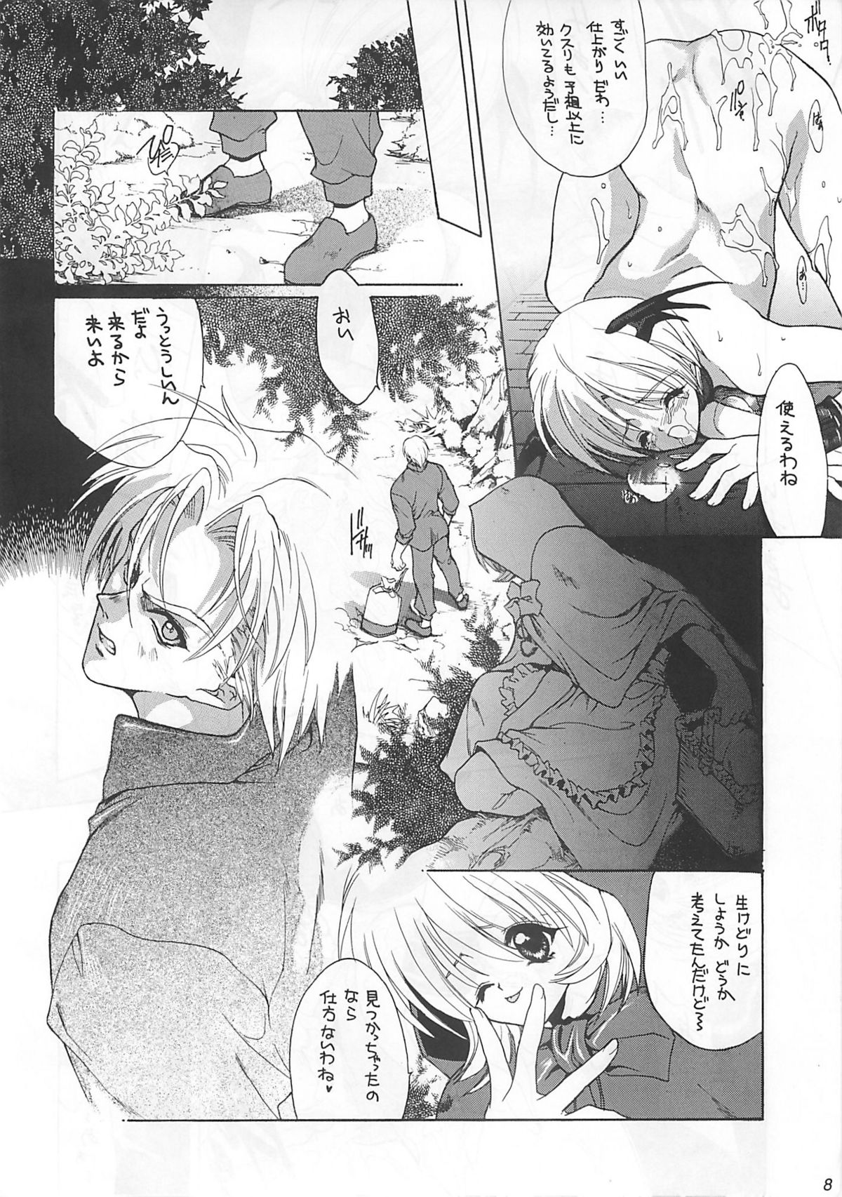 Shinshoku page 7 full