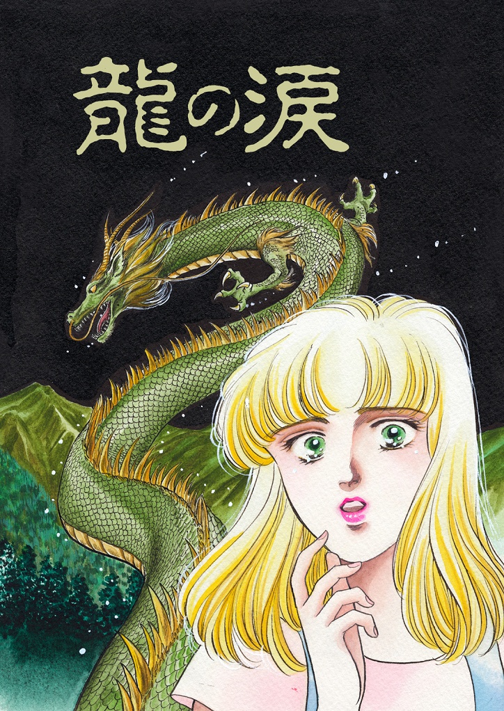 Tears of the Dragon page 1 full