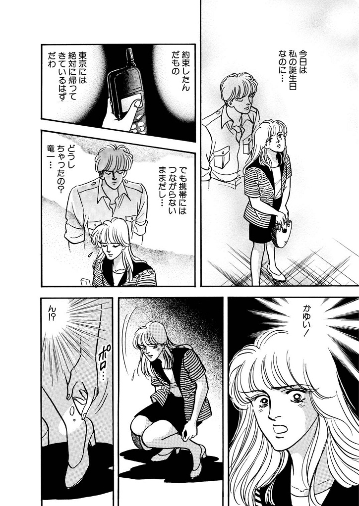 Tears of the Dragon page 8 full