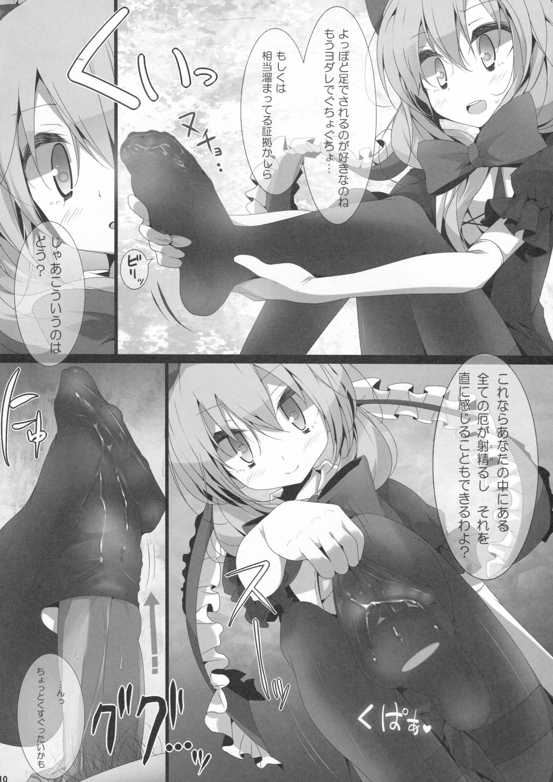Touhou Kutsushita Bon 6 page 10 full