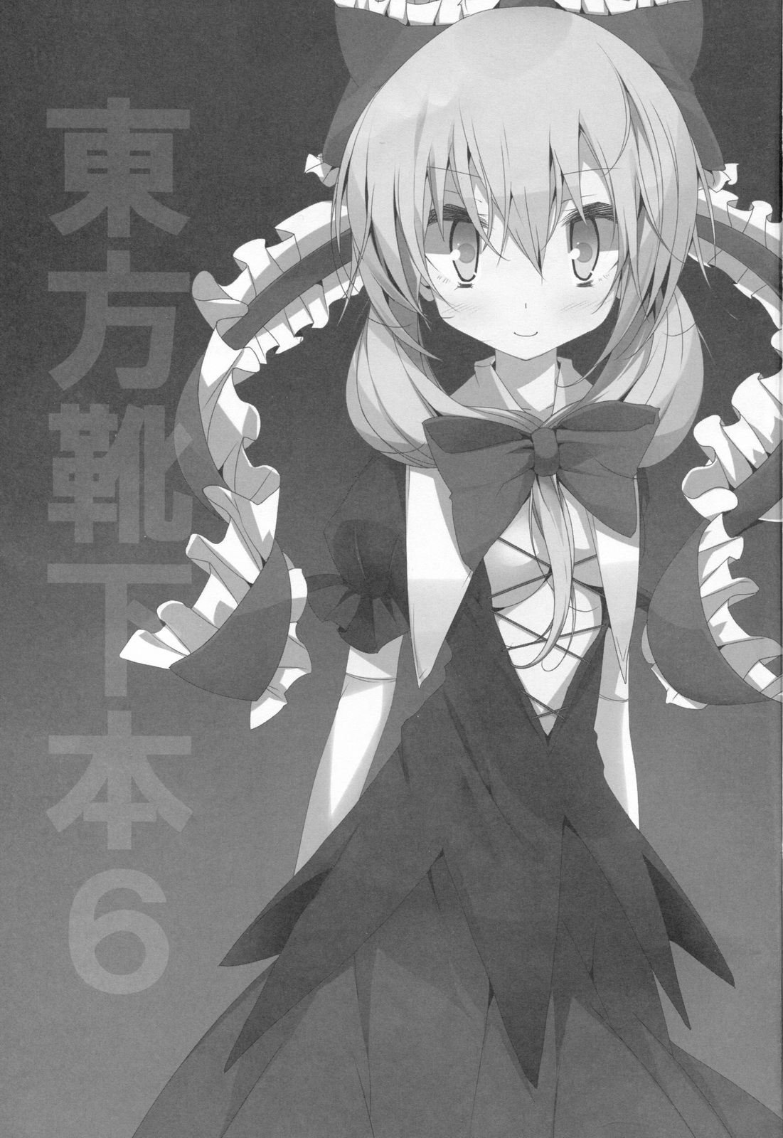 Touhou Kutsushita Bon 6 page 7 full