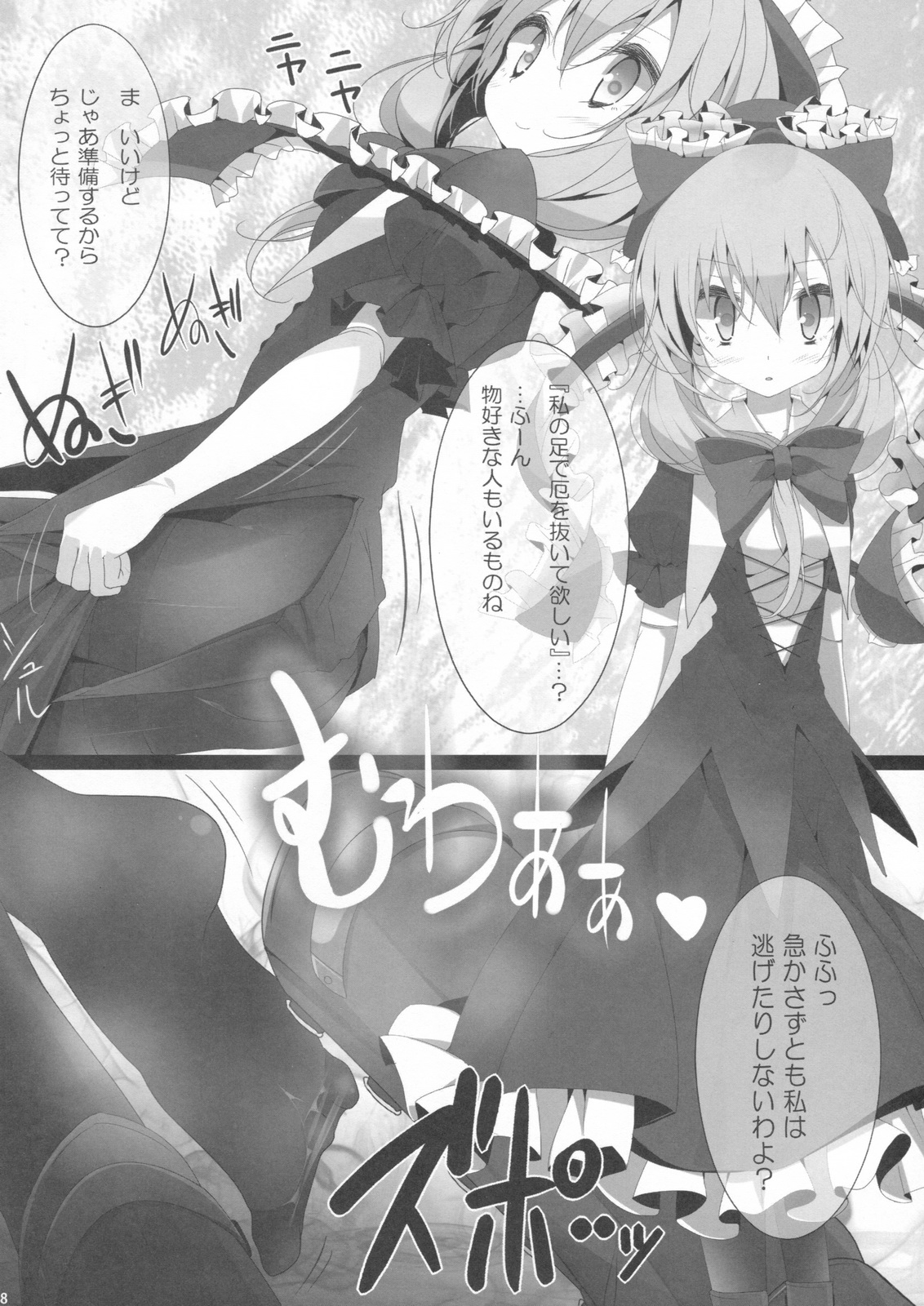 Touhou Kutsushita Bon 6 page 8 full