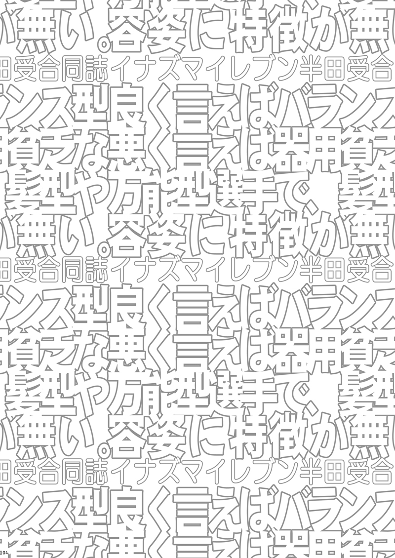 CHU-TO-HAN-PA! page 3 full