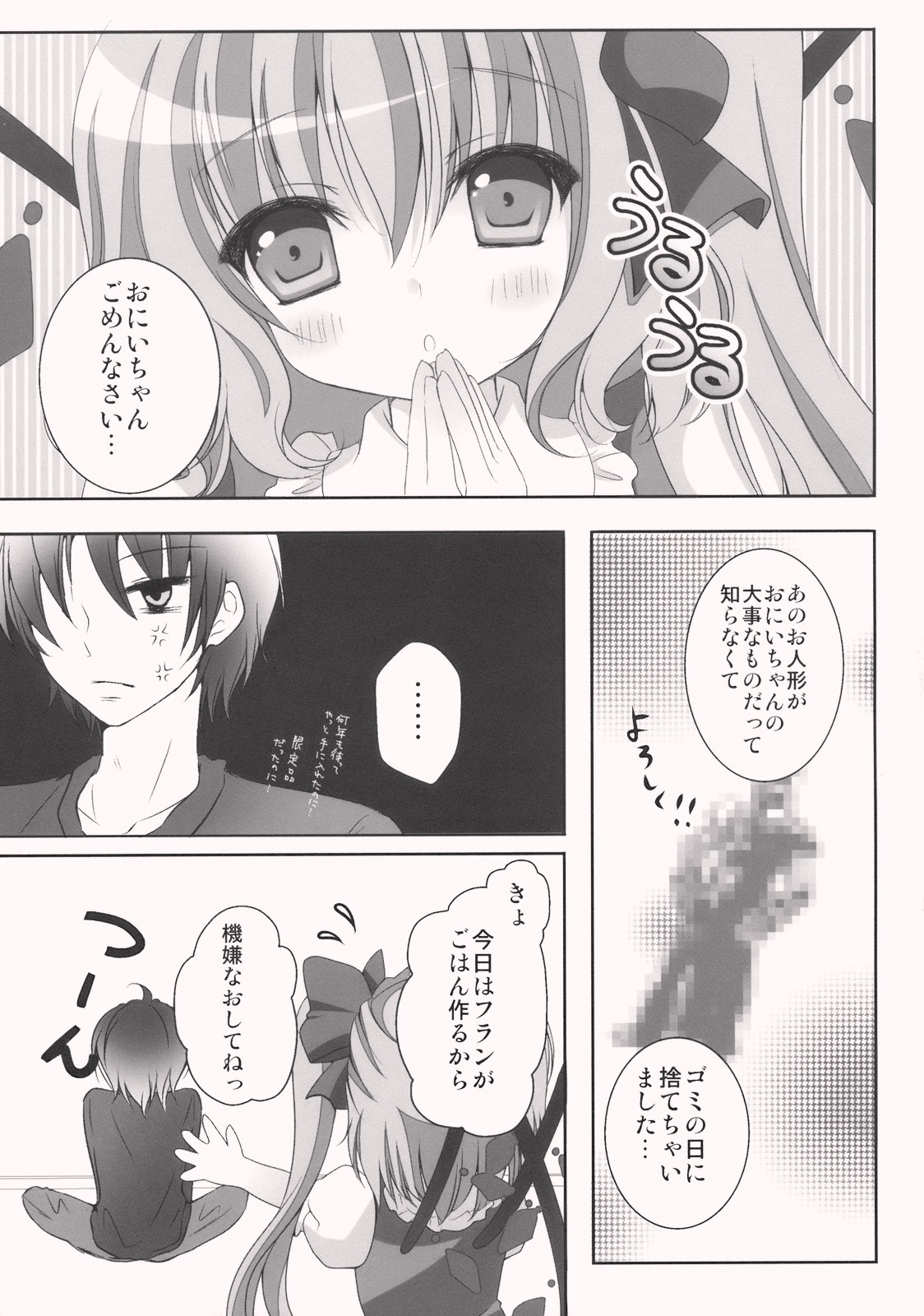 Gomen ne Flandre-chan page 5 full