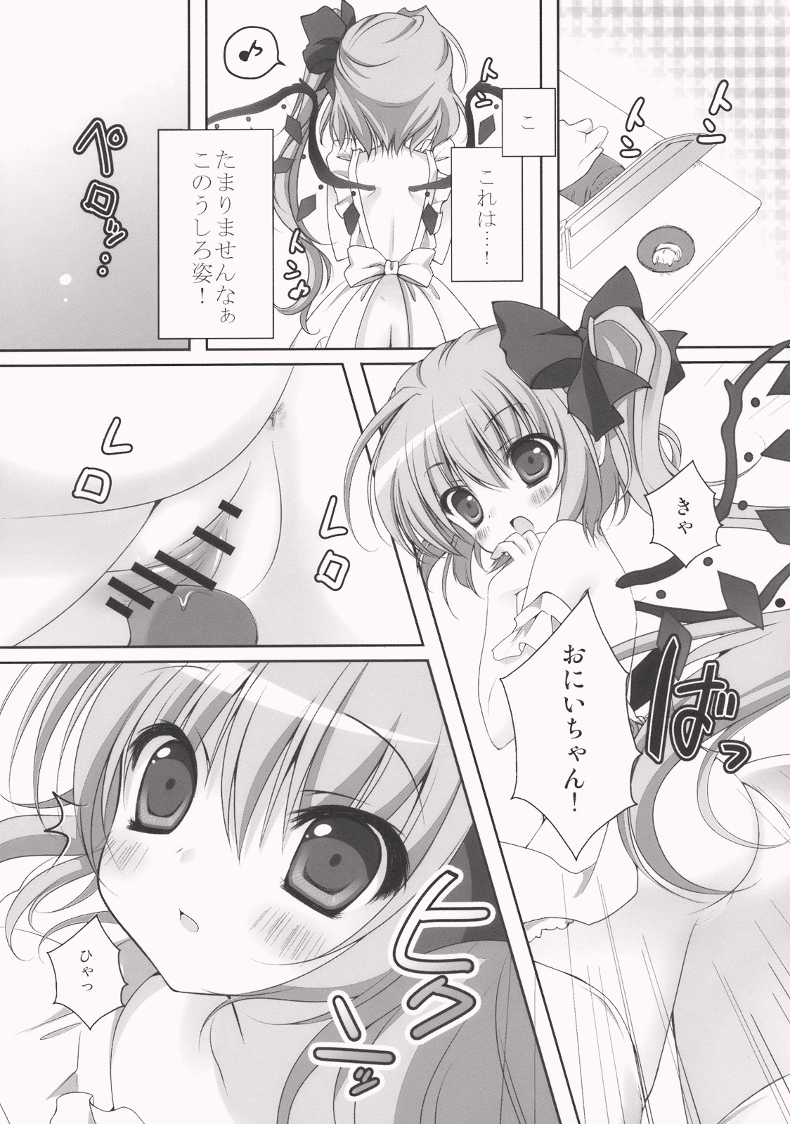 Gomen ne Flandre-chan page 7 full