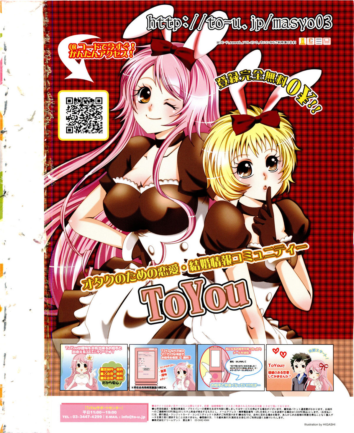 Comic Masyo 2009-12 page 2 full