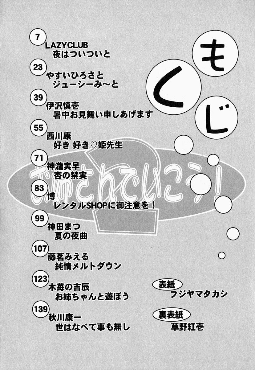 Oneesan de Ikou! 2 page 4 full