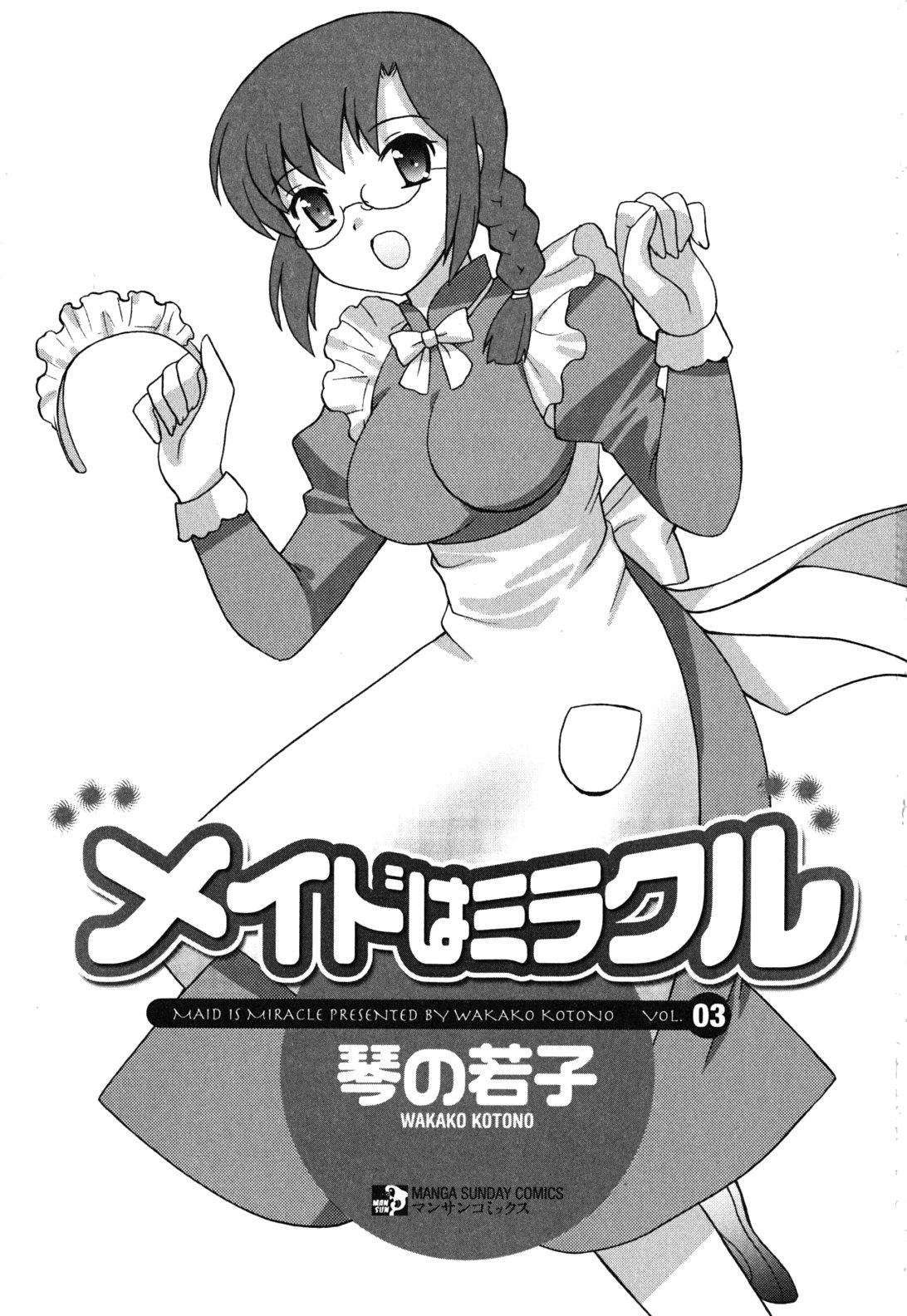 Maid wa Miracle Vol. 03 page 4 full