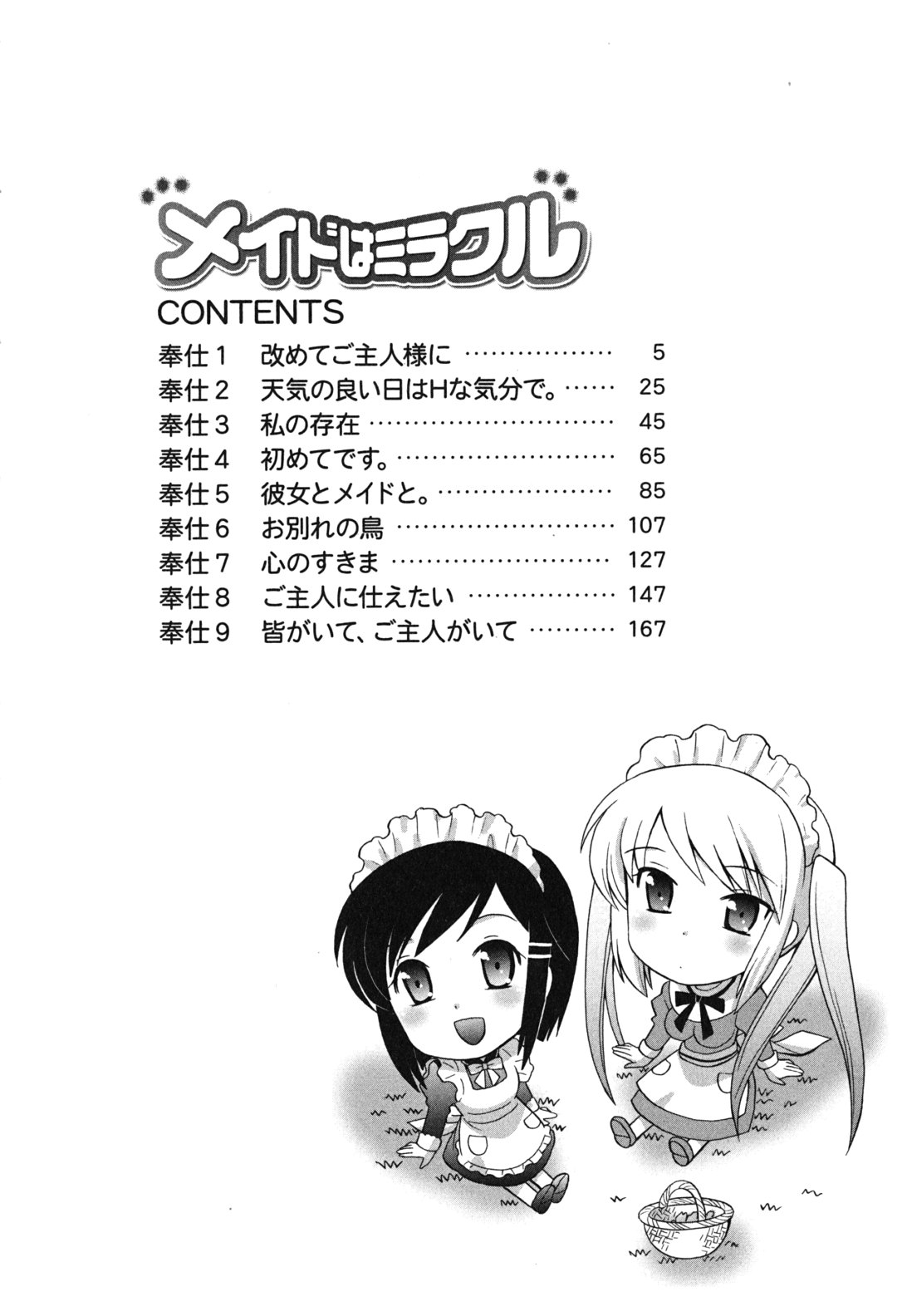 Maid wa Miracle Vol. 03 page 5 full