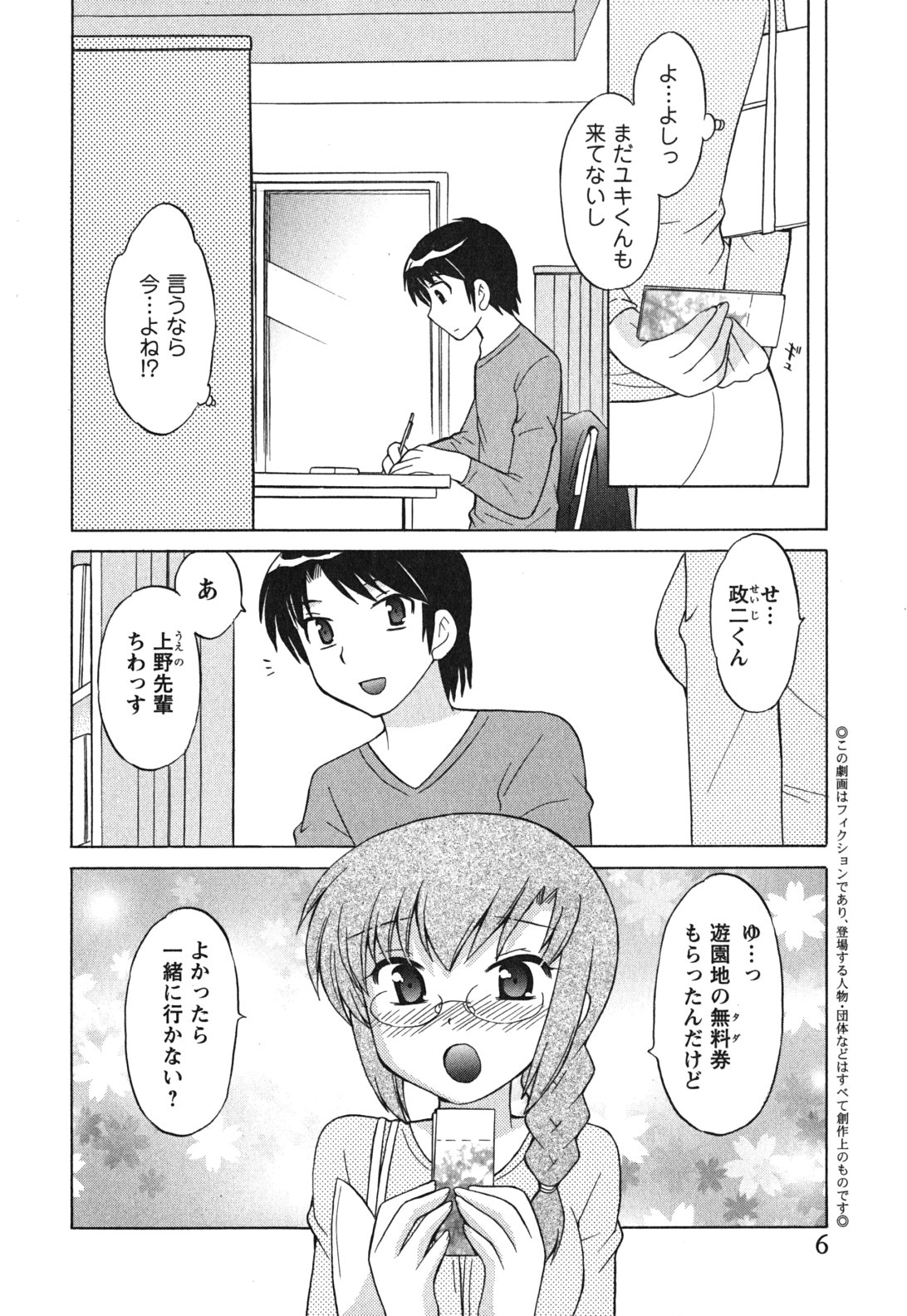 Maid wa Miracle Vol. 03 page 7 full