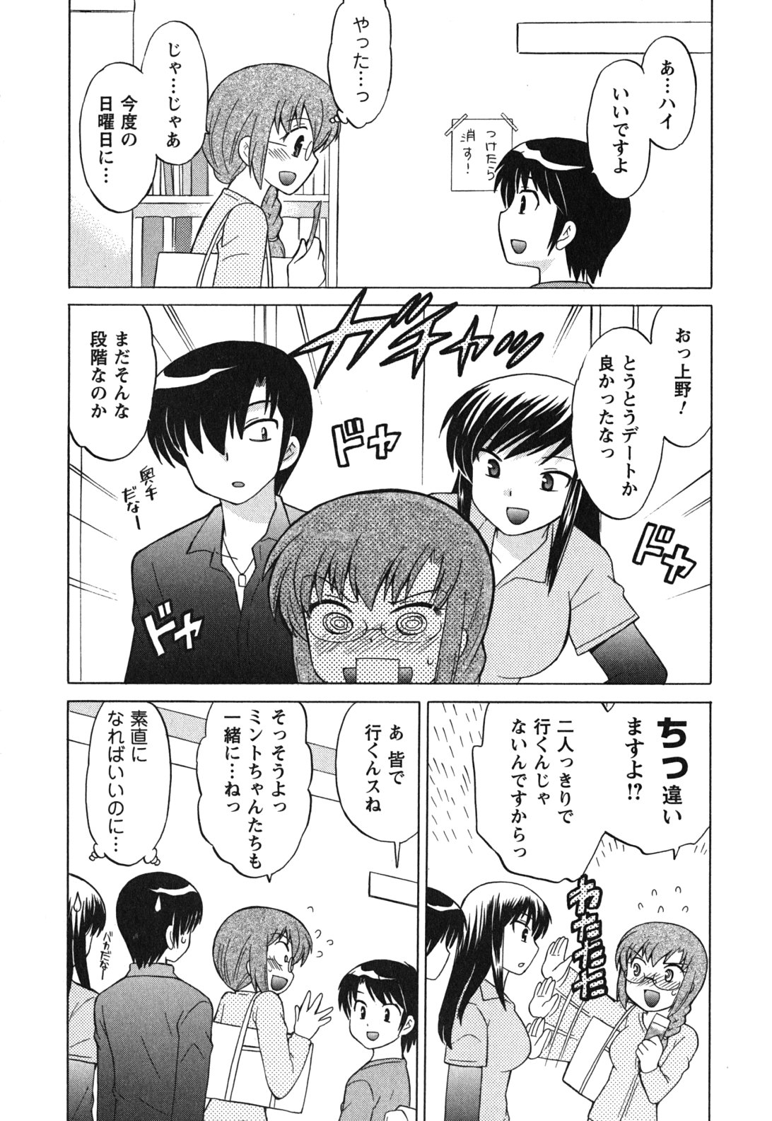 Maid wa Miracle Vol. 03 page 8 full