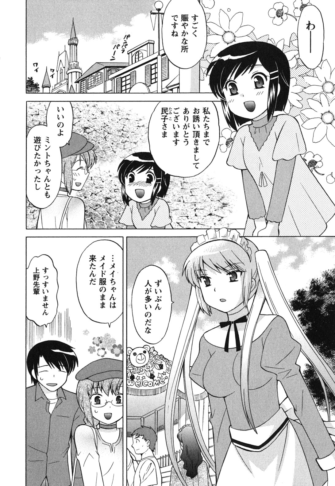 Maid wa Miracle Vol. 03 page 9 full