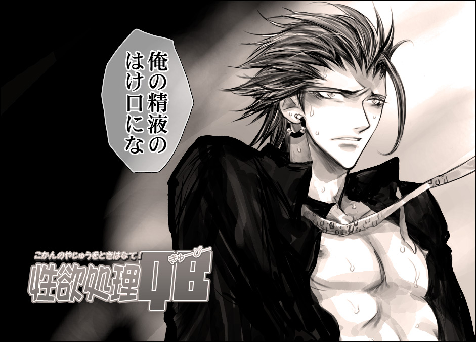 Seiyoku Shori QB page 5 full