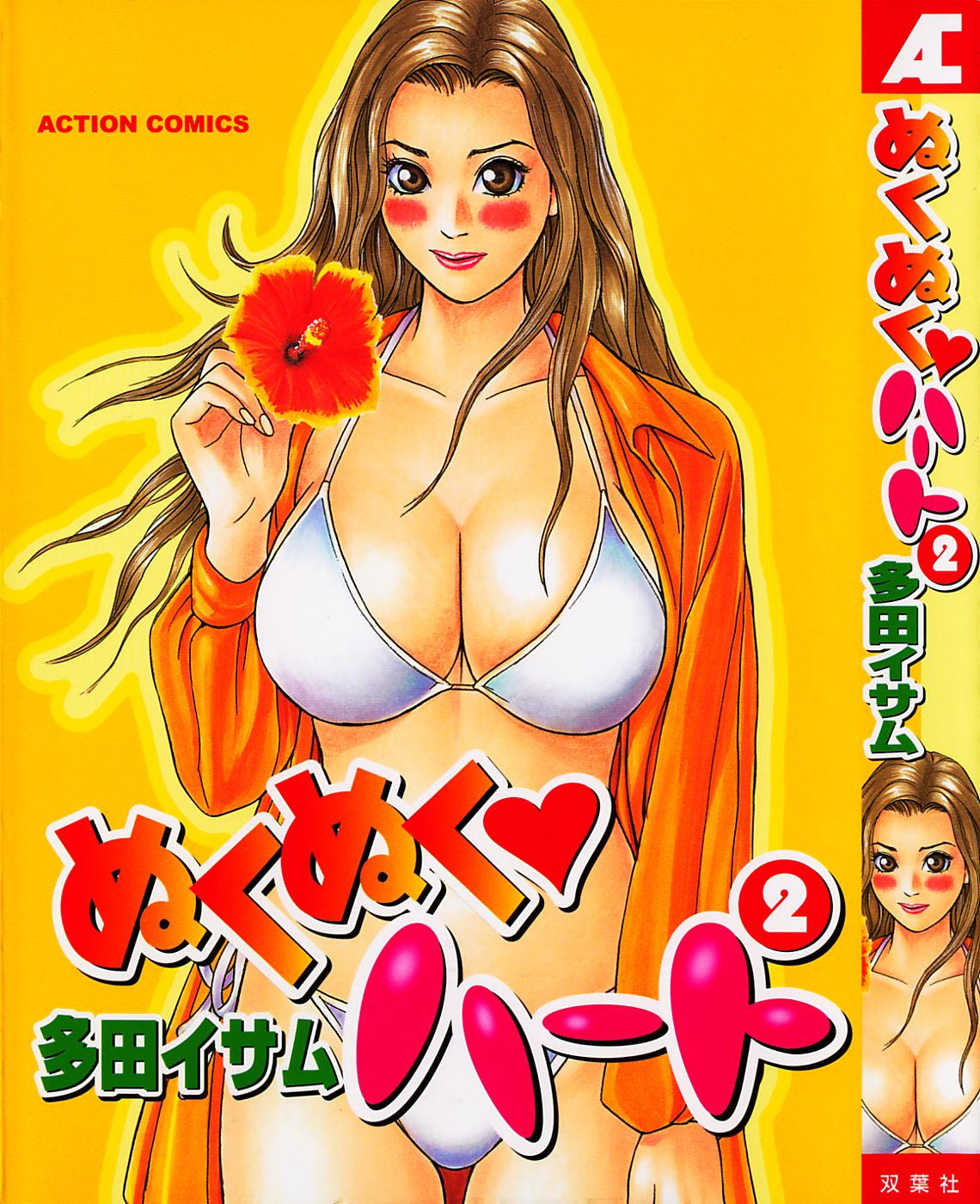 Nukunuku Heart 2 page 1 full