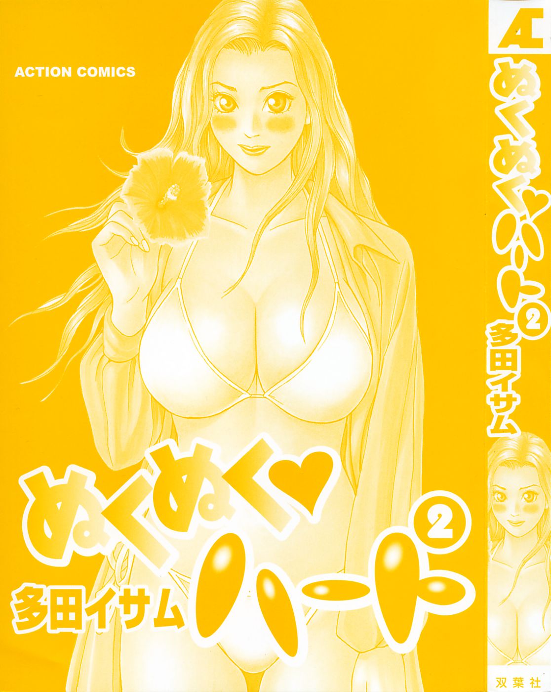 Nukunuku Heart 2 page 5 full