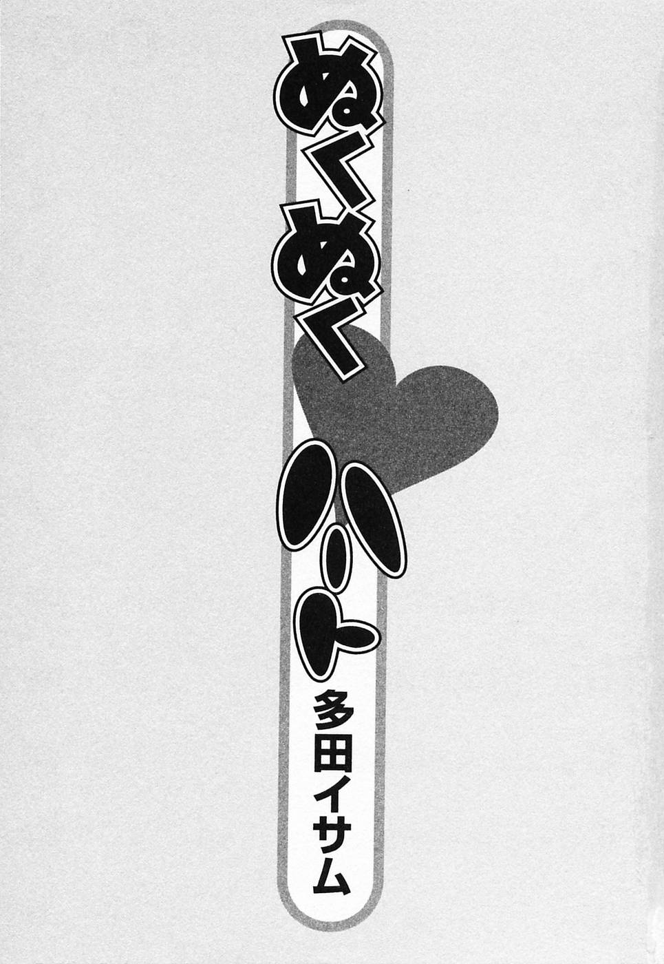 Nukunuku Heart 2 page 6 full