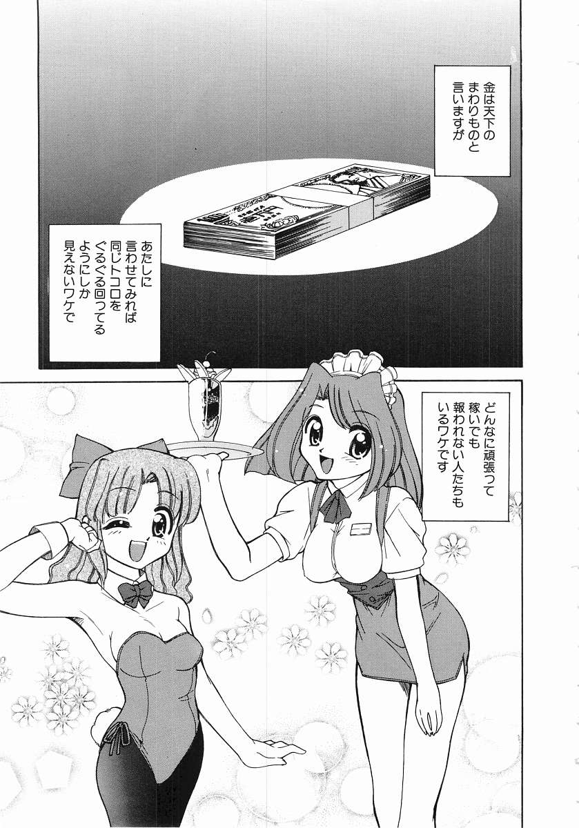 Trouble Poor Girls page 7 full