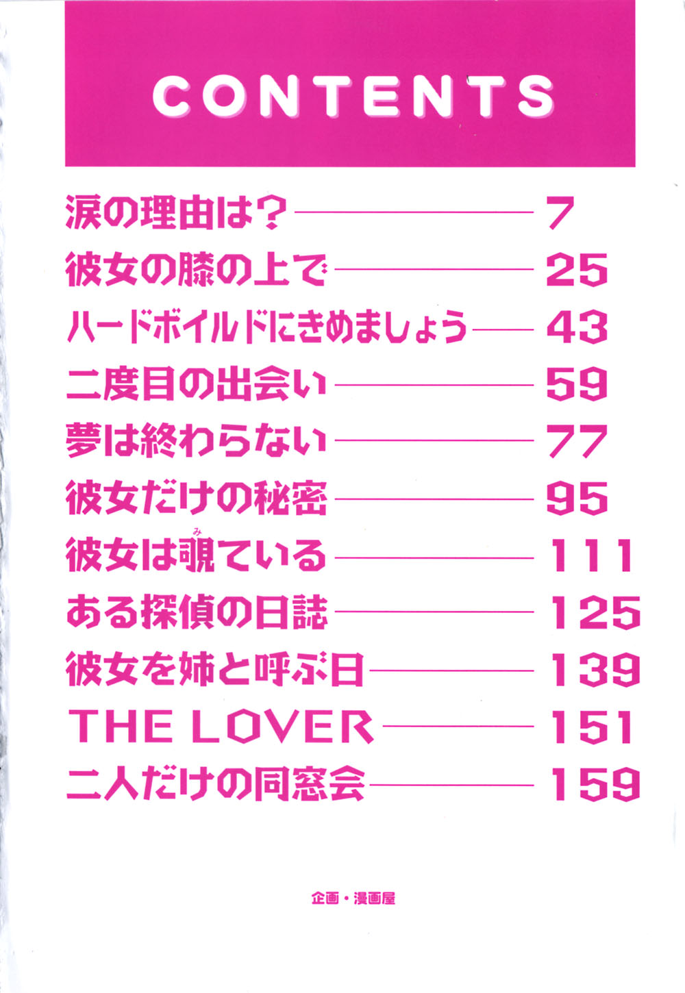 Watashi no Himitsu Oshiete A.ge.ru page 7 full