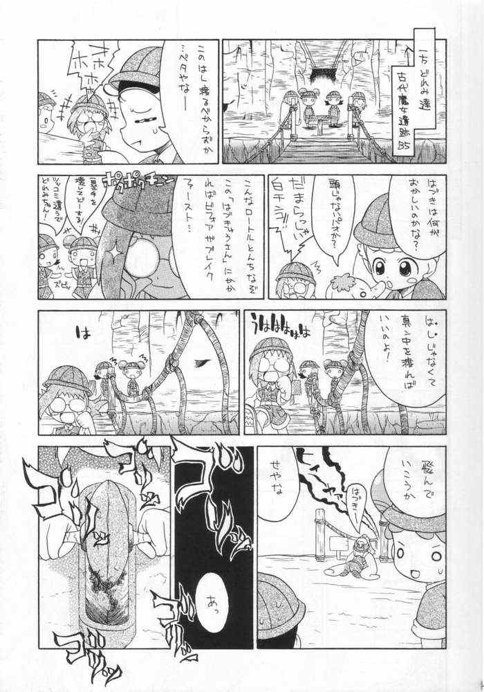 Sude Kenka page 8 full