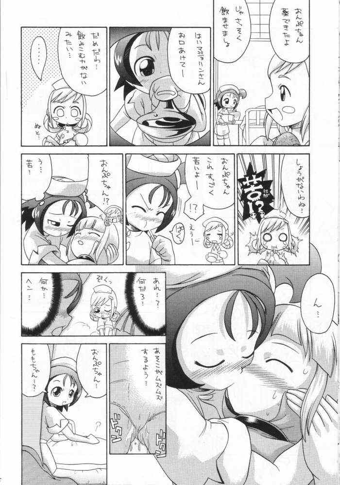 Sude Kenka page 9 full