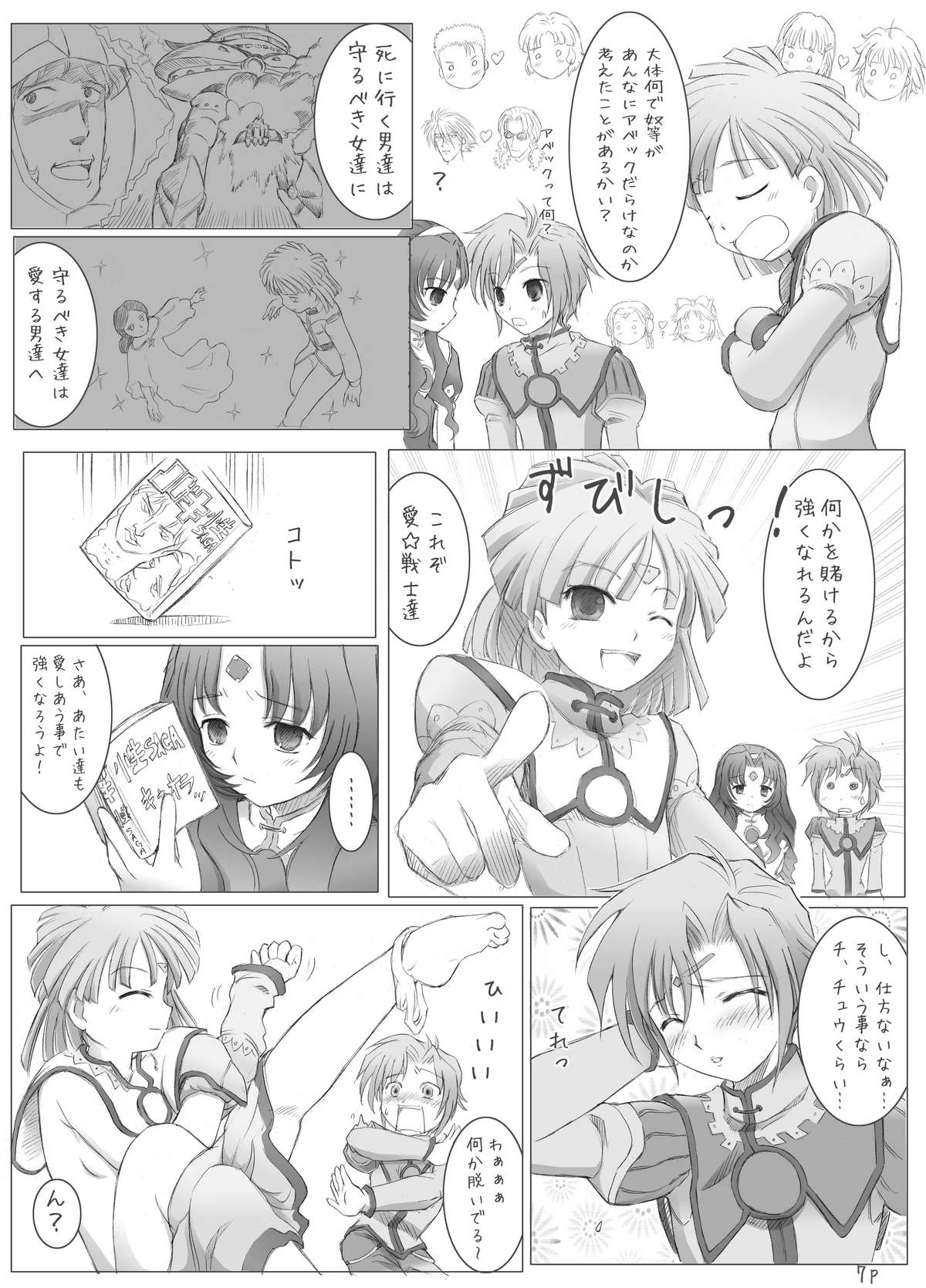 Duminuss Children page 6 full