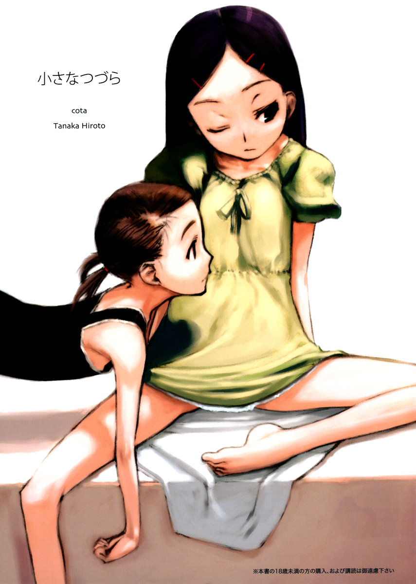 chiisana tsudura page 1 full