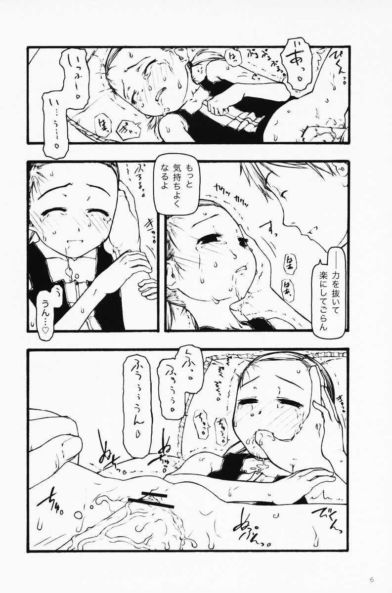 chiisana tsudura page 5 full