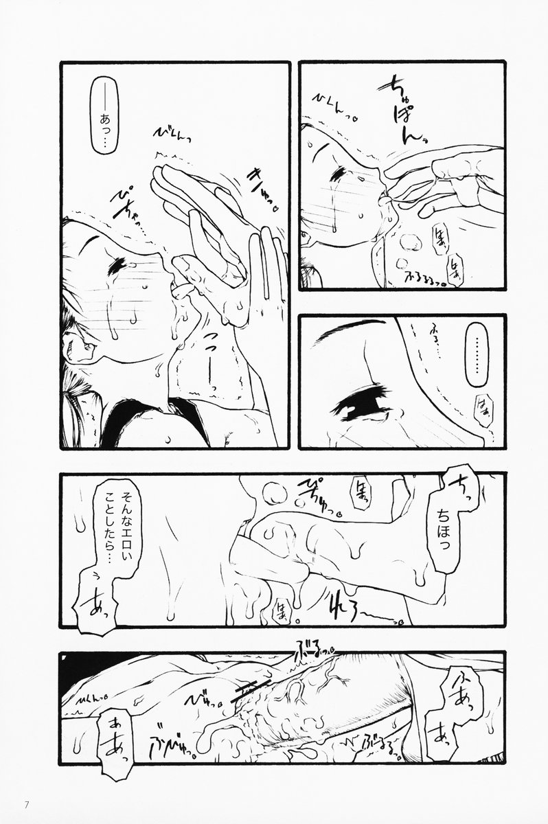 chiisana tsudura page 6 full