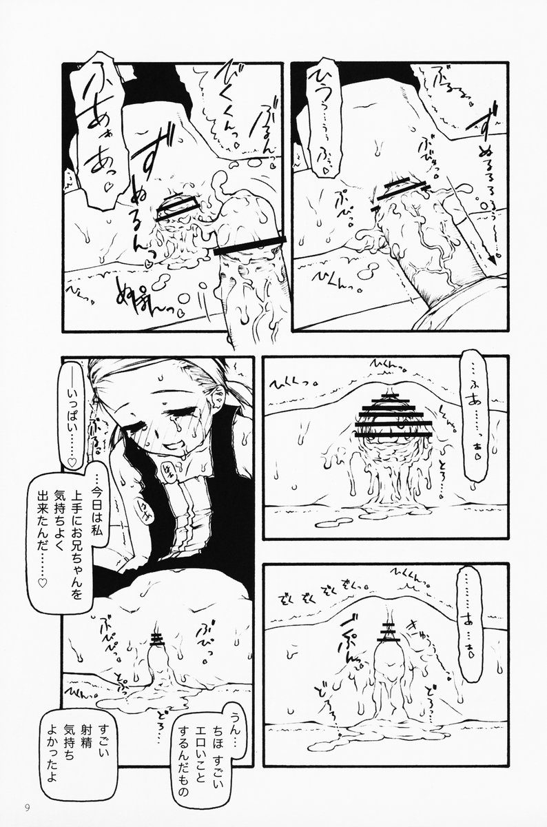 chiisana tsudura page 8 full