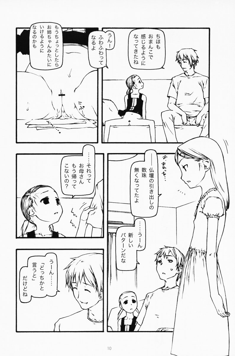 chiisana tsudura page 9 full