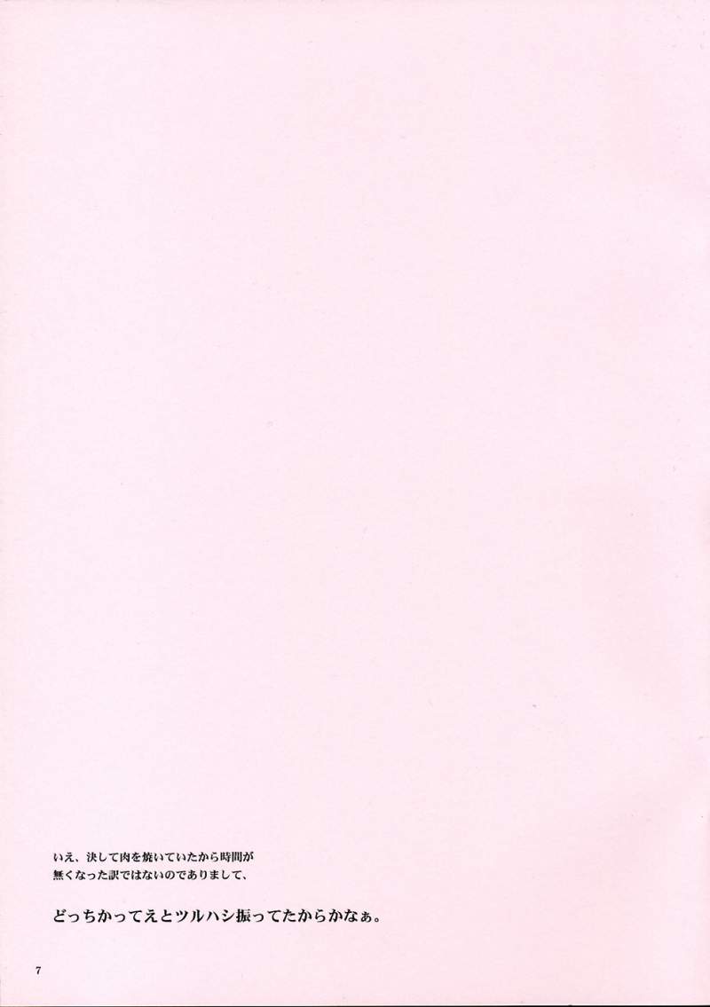 Suman Niku, Yaiteta. page 7 full