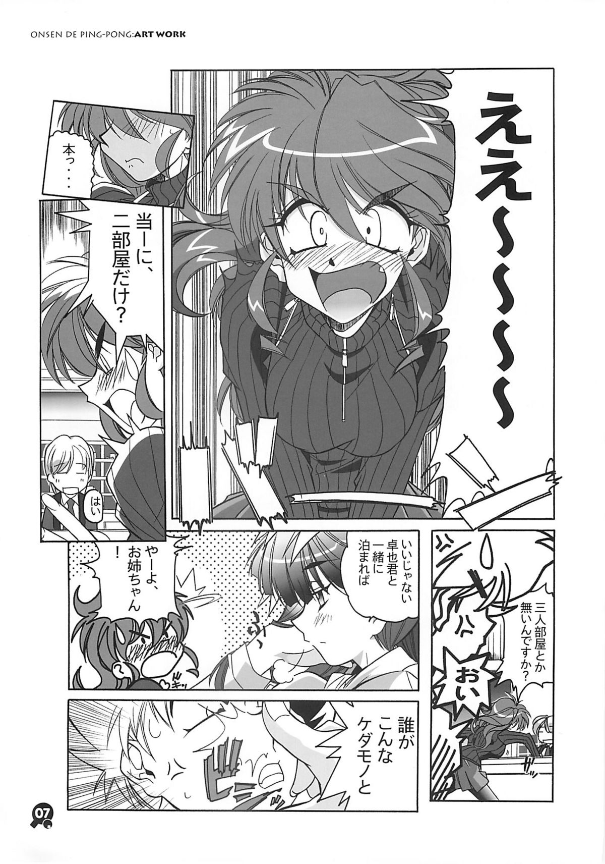 Onsen de Takkyu Gengashuu page 6 full