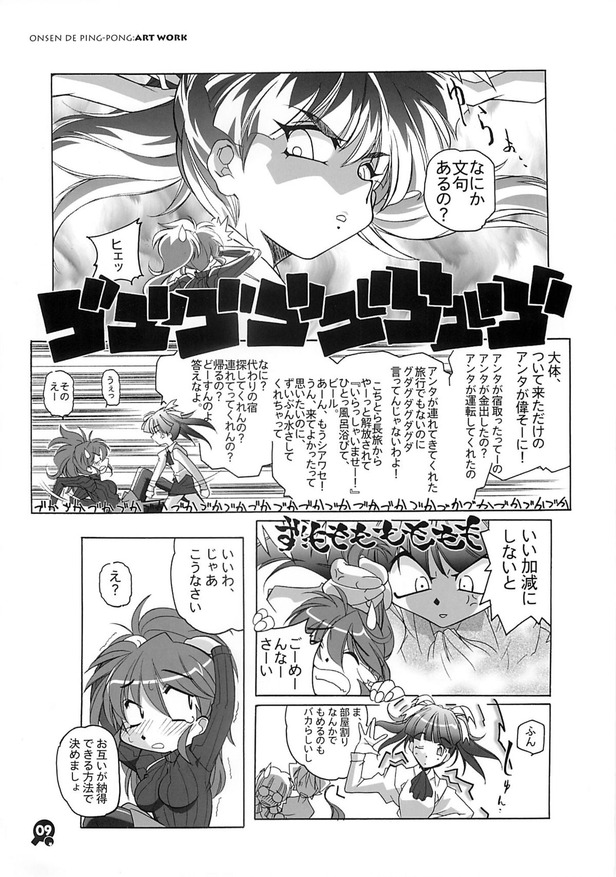 Onsen de Takkyu Gengashuu page 8 full