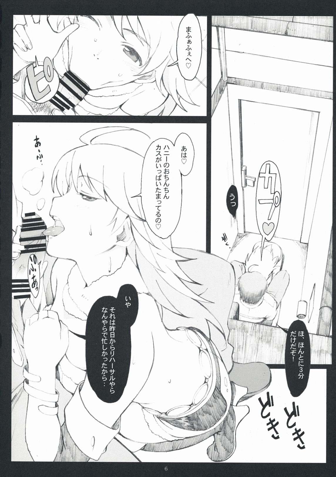 SADISTIC MOON page 5 full