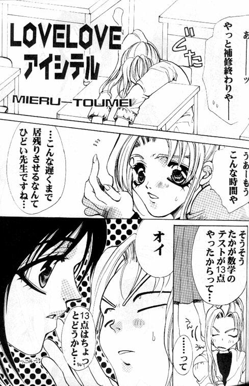 LOVELOVE Aishiteru page 1 full