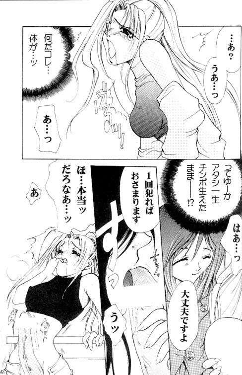 LOVELOVE Aishiteru page 5 full