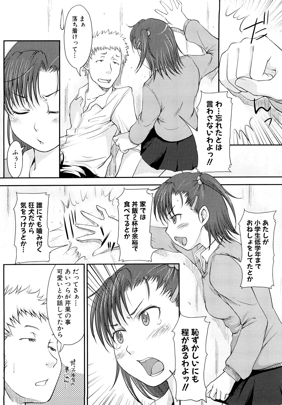 Mousou Shoujo page 9 full