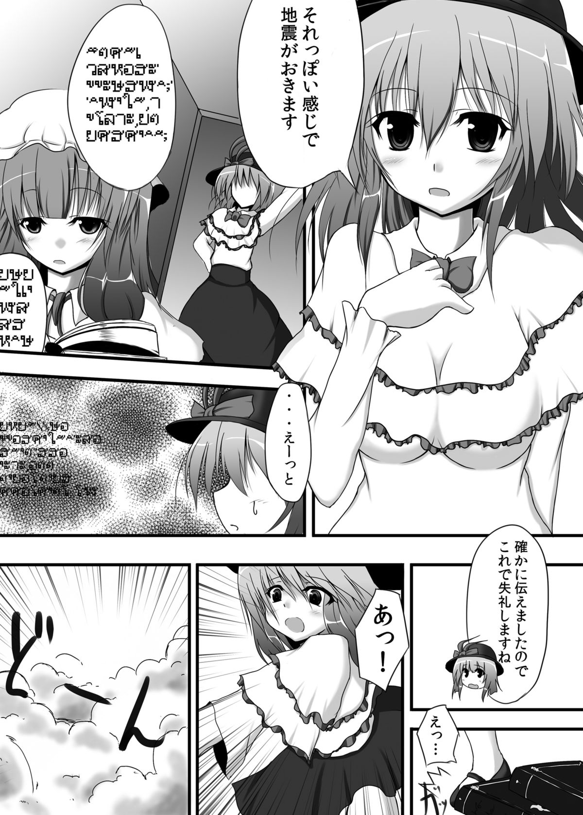 Touhou konirokyou kai 1 page 4 full