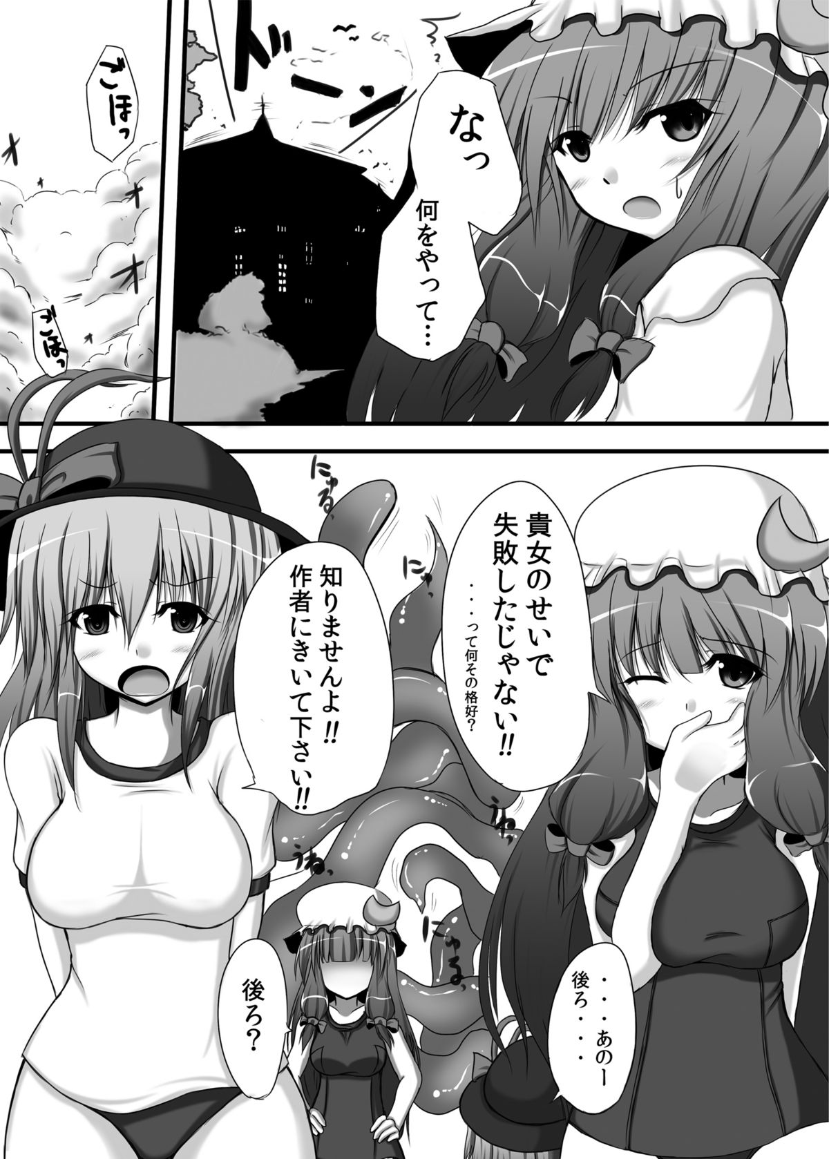 Touhou konirokyou kai 1 page 5 full