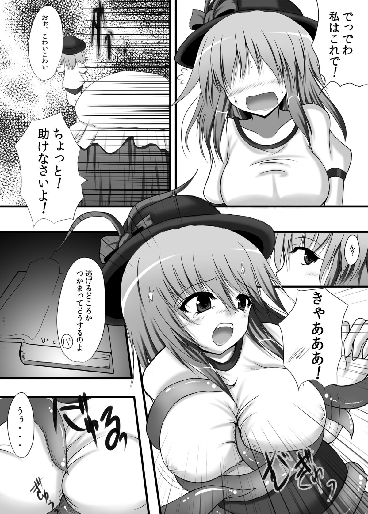 Touhou konirokyou kai 1 page 7 full