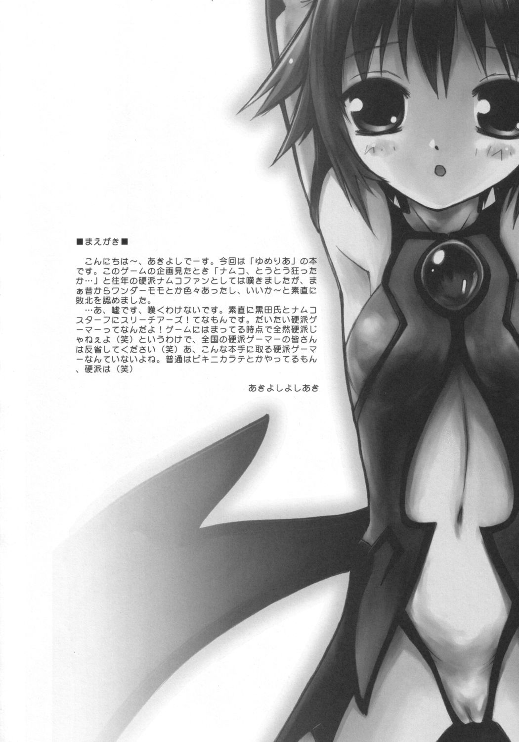 Omae Mone! page 3 full