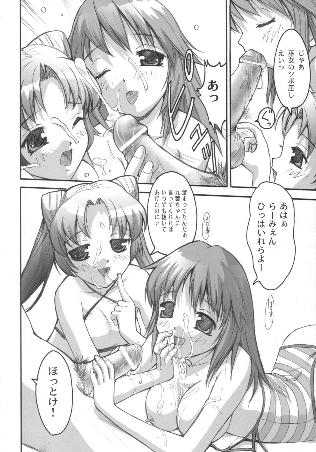 Omae Mone! page 9 full