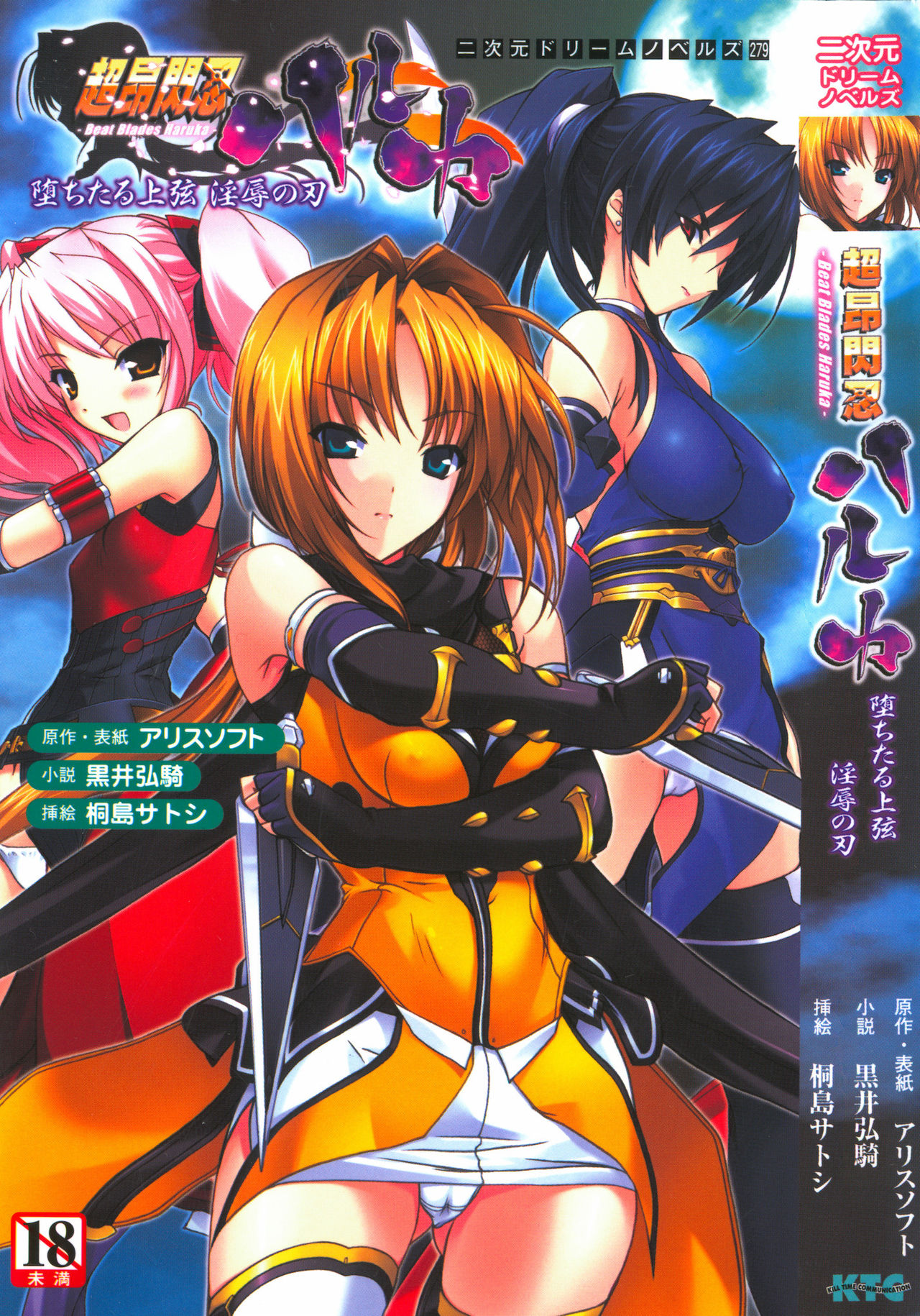 Choukousennin Haruka - Ochitaru Jougen Injoku no Yaiba page 1 full