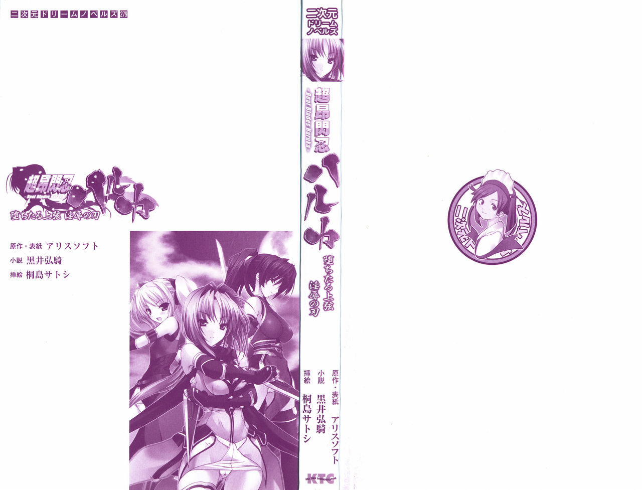 Choukousennin Haruka - Ochitaru Jougen Injoku no Yaiba page 3 full