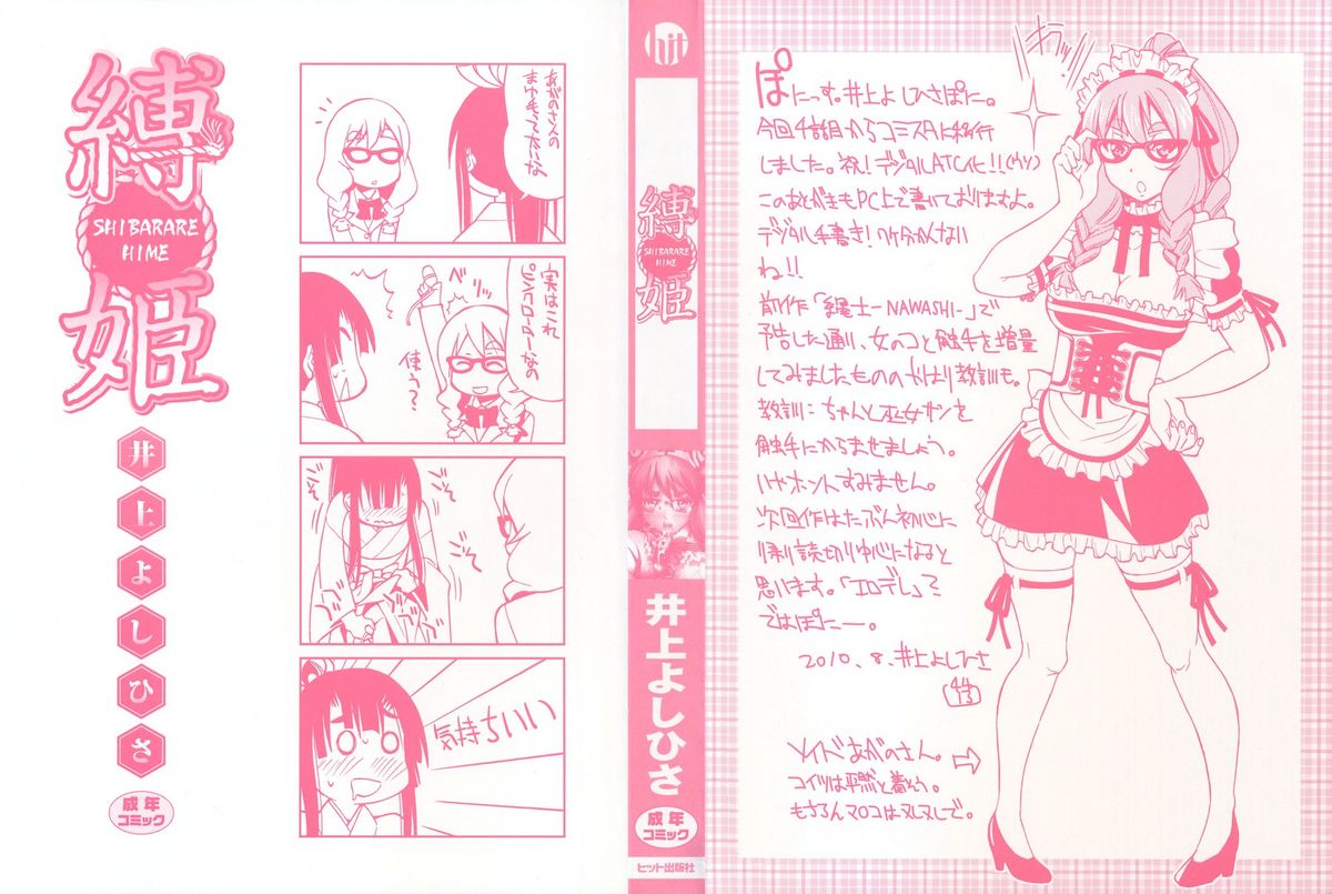 Shibarare Hime page 3 full