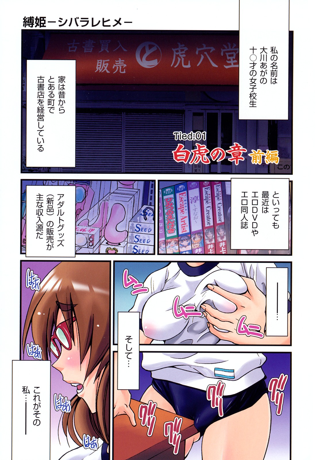 Shibarare Hime page 6 full