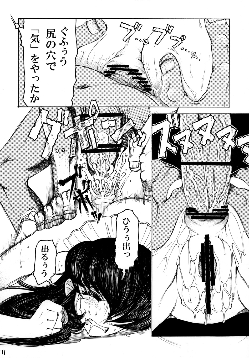 Gesshoku Katsureisai Seme Yuugi page 10 full