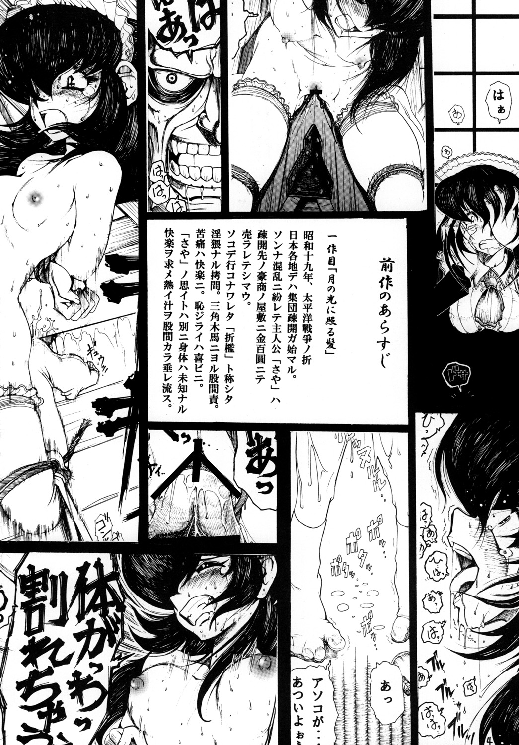 Gesshoku Katsureisai Seme Yuugi page 3 full