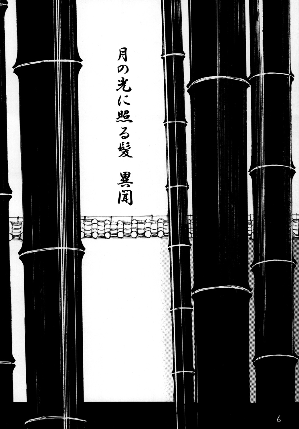 Gesshoku Katsureisai Seme Yuugi page 5 full